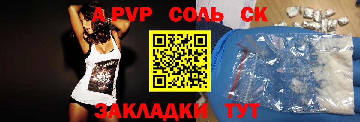 Альфа ПВП кристаллы Магнитогорск