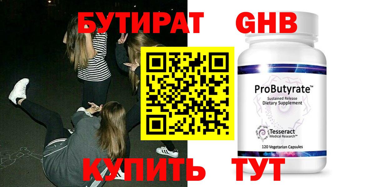 Бутират вода  Вход с VPN  Магнитогорск 