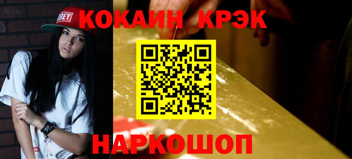 КОКАИН 99%  Cocaine  Вход с VPN  Магнитогорск  КОКАИН Эквадор 