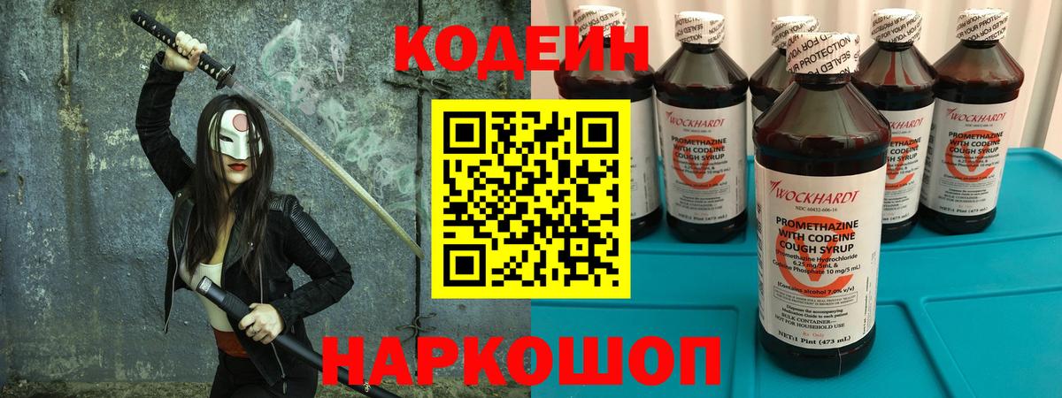 Кодеиновый сироп Lean напиток Lean (лин)  Вход с VPN  Магнитогорск  Кодеиновый сироп Lean Purple Drank 
