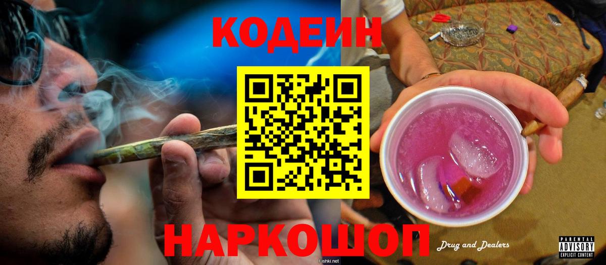 Codein Purple Drank Магнитогорск