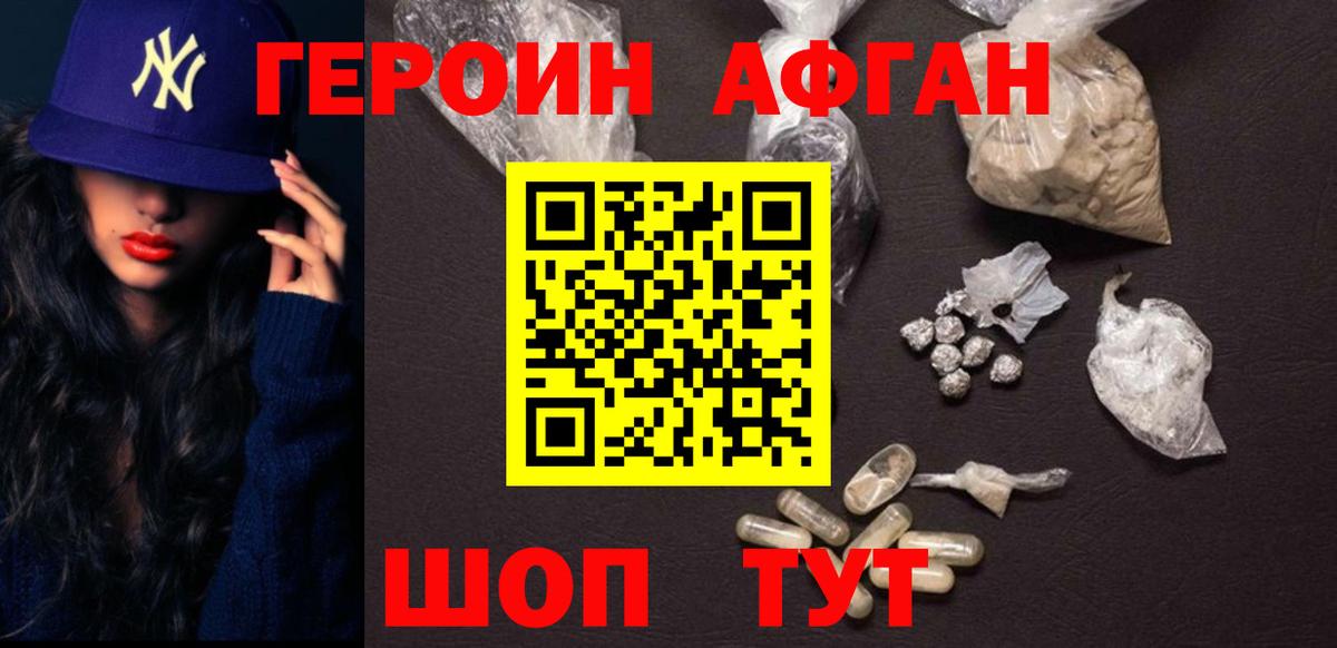 Героин VHQ Магнитогорск