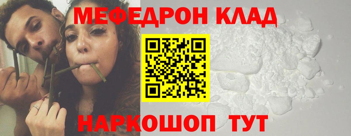 МЕФ кристаллы Магнитогорск