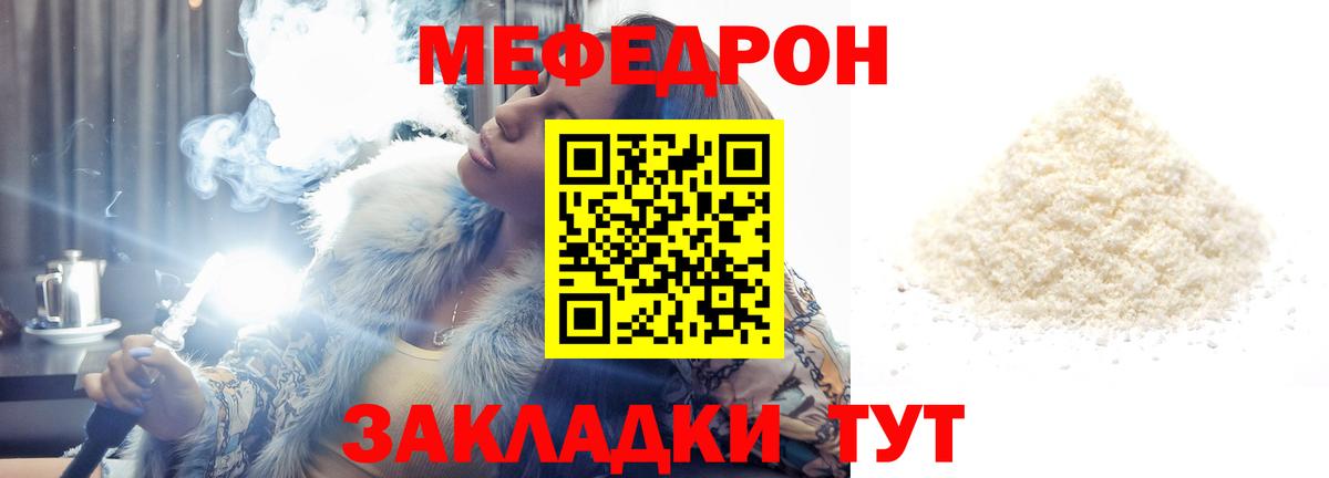 МЕФ мука  Меф mephedrone  Меф  Вход с VPN  Магнитогорск  МЯУ-МЯУ 