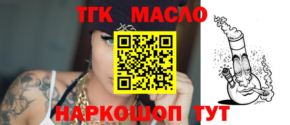 Магнитогорск  Дистиллят ТГК THC oil  ТГК жижа  Вход с VPN 
